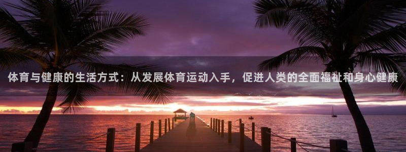 德国利记官方正版app集团