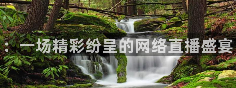 松鼠体育在线直播视频：：一场精彩纷呈的网络直播盛宴
